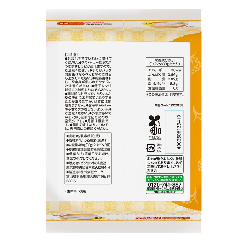 赤ちゃんのやわらかパックごはん 7ヵ月 80g