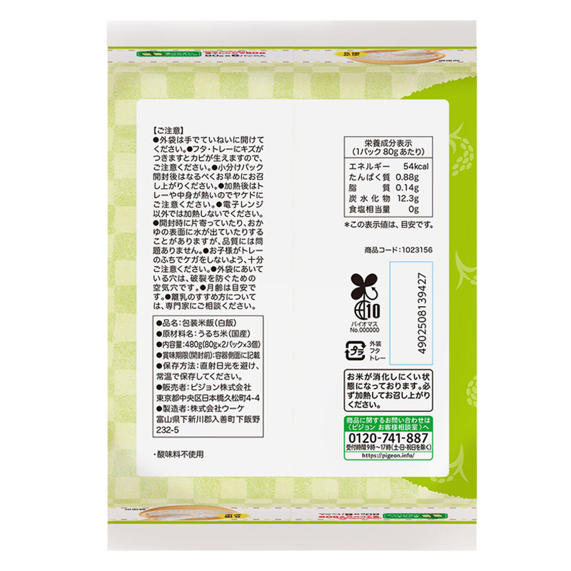 赤ちゃんのやわらかパックごはん 9ヵ月 80g