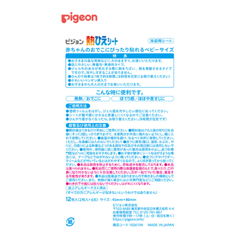 熱ひえシート8時間冷却 12枚