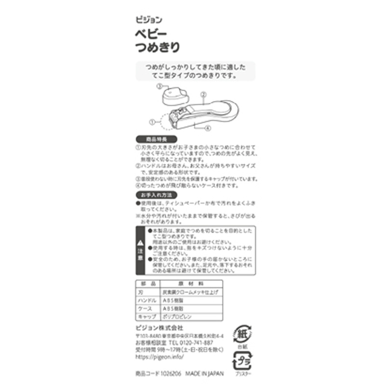 ベビーつめきりてこ型