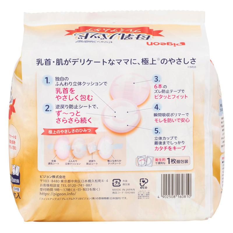 母乳パッド プレミアムケア 102枚