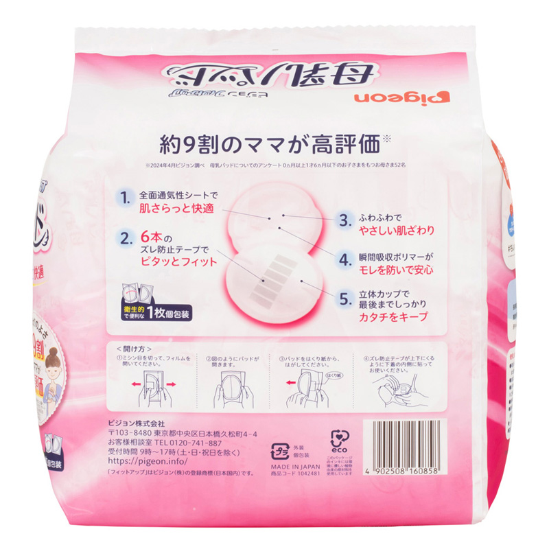 母乳パッド フィットアップ 126枚