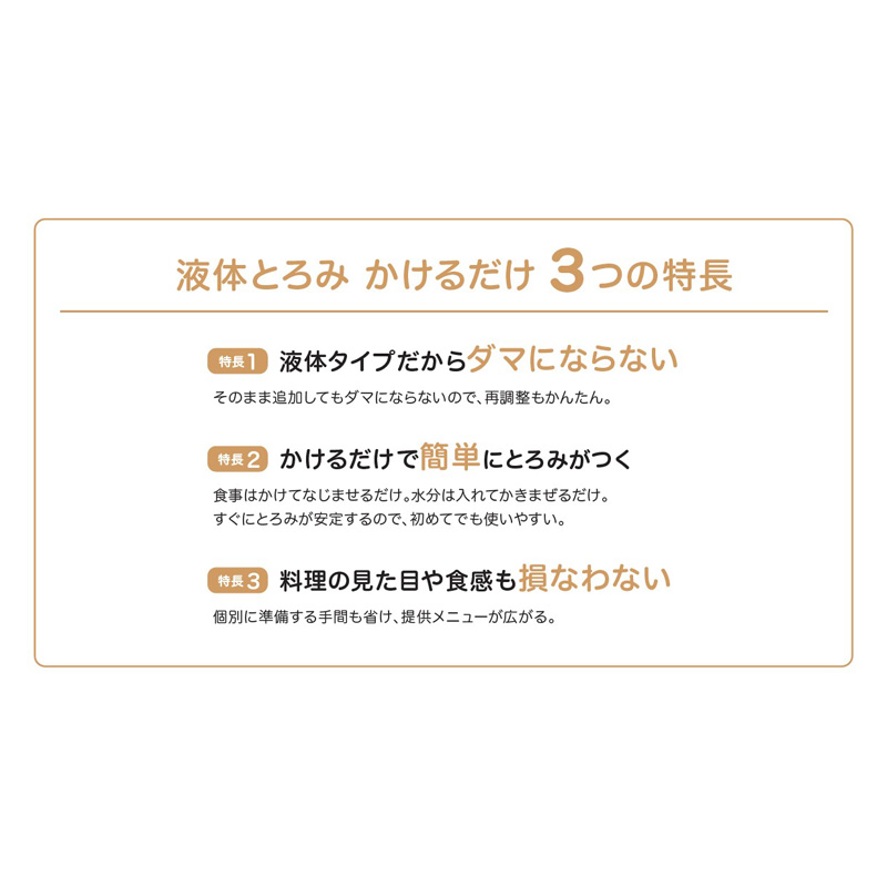 液体とろみ かけるだけ 14g×14包