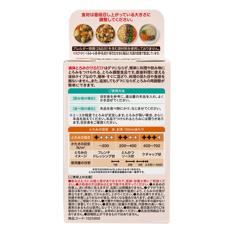 液体とろみ かけるだけ 14g×14包