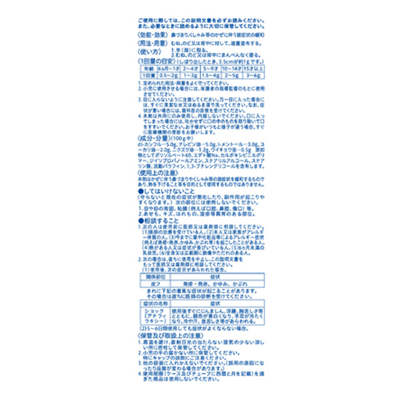 鼻づまり改善薬【指定医薬部外品】