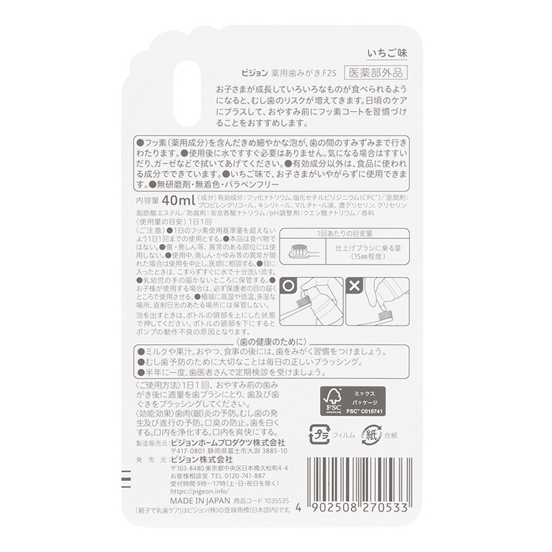 お休み前のフッ素コート 500ppm いちご味 40ml