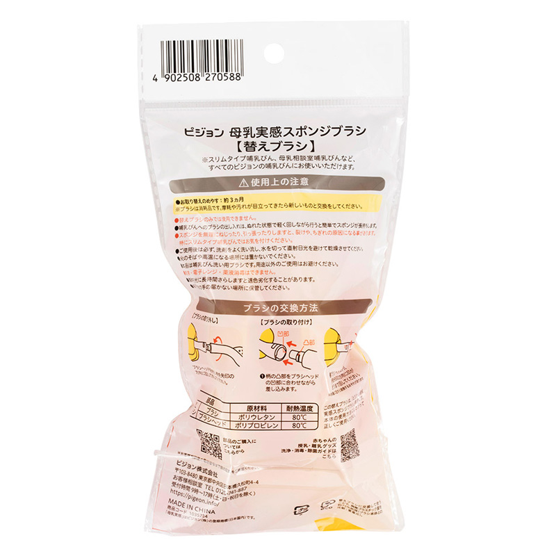 母乳実感スポンジブラシ 替えブラシ