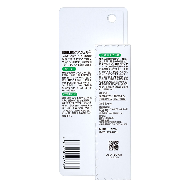 薬用口腔ケアジェルプラス 50g さわやかなフルーツミントの香り