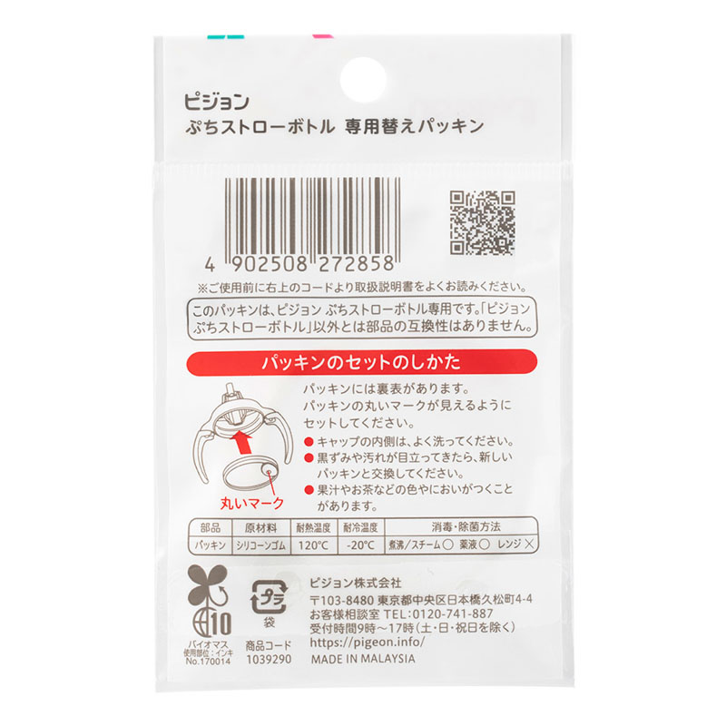 ぷちストローボトル 専用替えパッキン