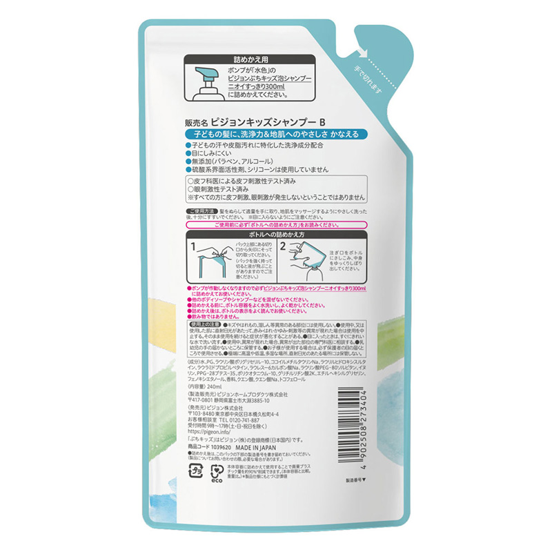 ぷちキッズ 泡シャンプー ニオイすっきり 詰替 240ml