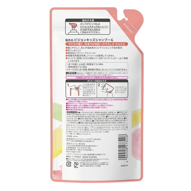 ぷちキッズ 泡シャンプー からまりするん 詰替 240ml