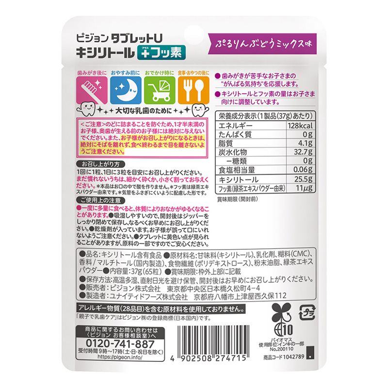 タブレットU キシリトール+フッ素 ぷるりんぶどうミックス味 65粒入