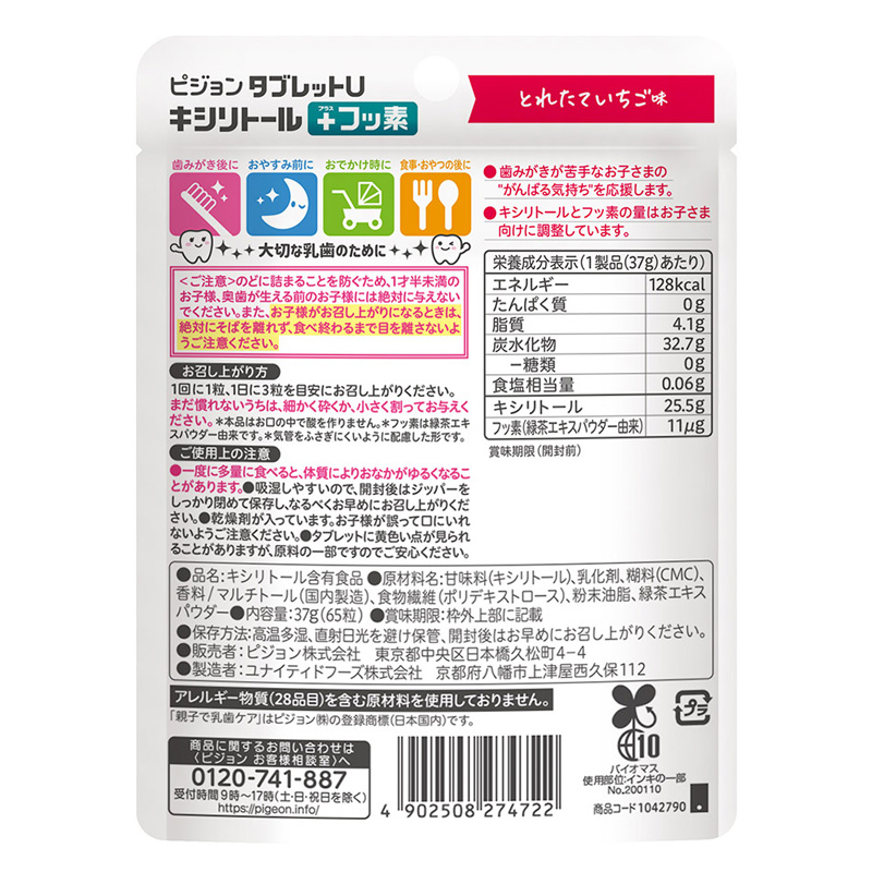 タブレットU キシリトール+フッ素 とれたていちご味 65粒入