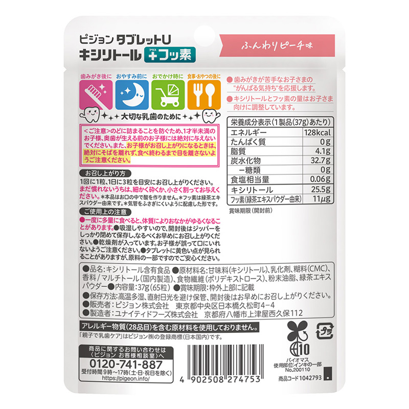 タブレットU キシリトール+フッ素 ふんわりピーチ味 65粒入