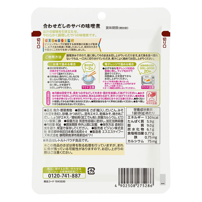 保育園の栄養士監修 幼児食レトルト 合わせだしのサバの味噌煮 80g 1才6カ月頃~