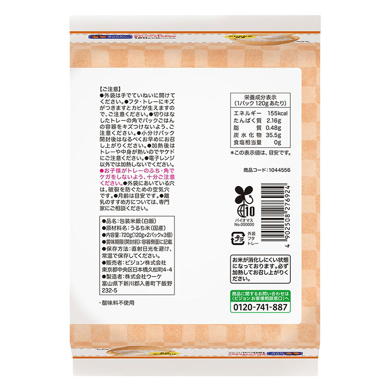 幼児食 やわらかパックごはん 720g 1才6ヵ月頃~