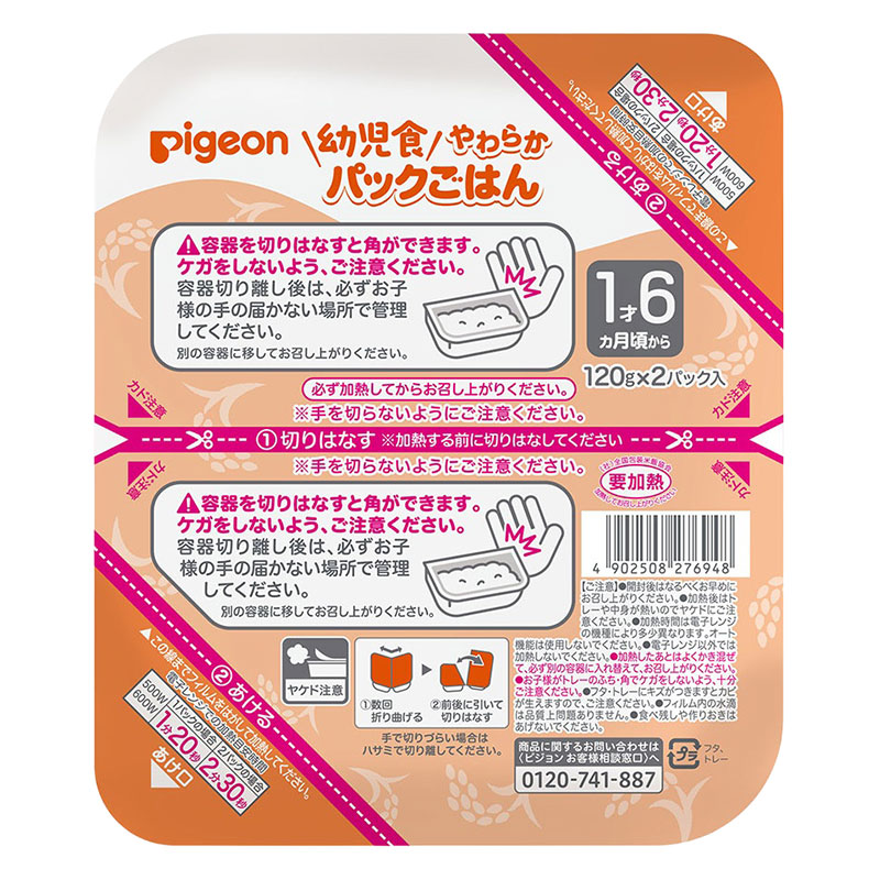 幼児食 やわらかパックごはん 720g 1才6ヵ月頃~