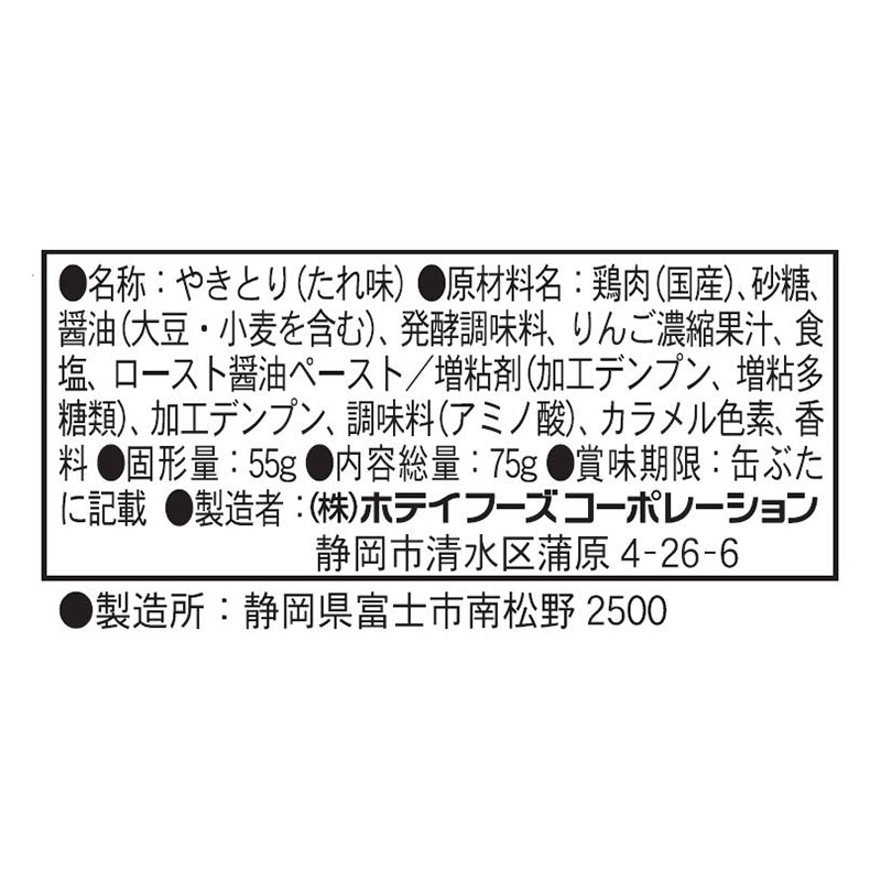 やきとり たれ味 75g