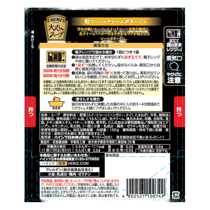 大人むけのスープ 粒コーンのクリームポタージュ 150g