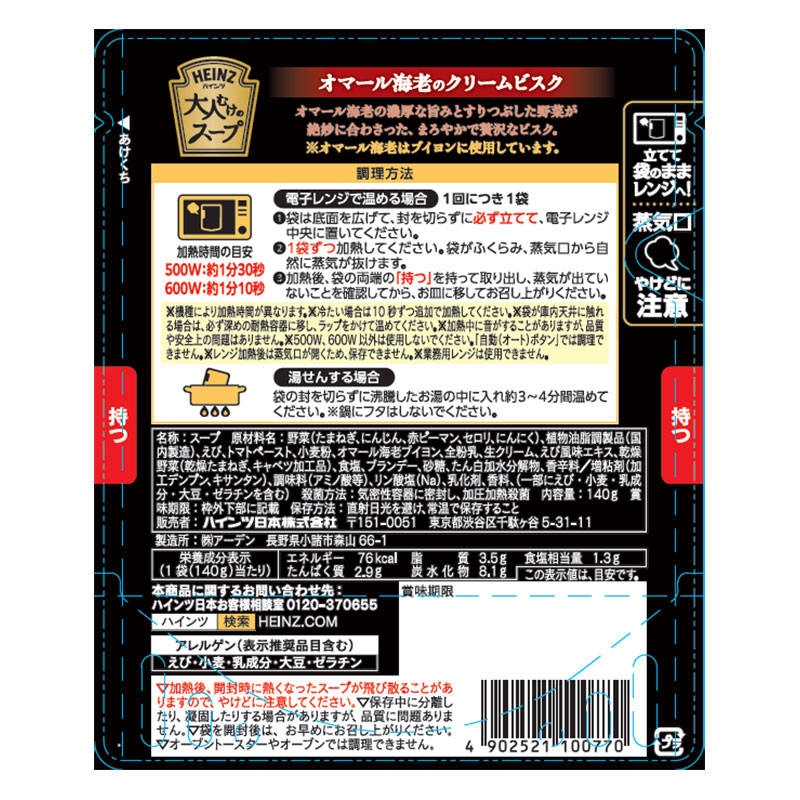 大人むけのスープ オマール海老のクリームビスク 140g