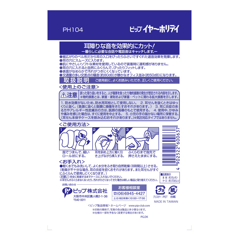 イヤーホリデイ ソフト耳栓 2組