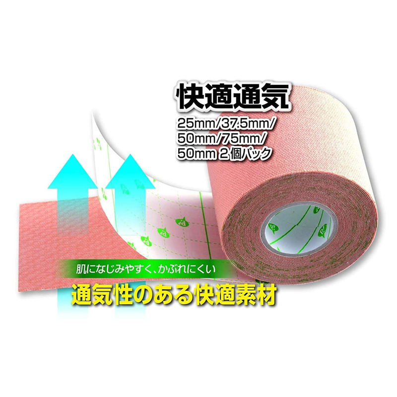 筋肉・関節サポート用テープ キネシオロジーテープ 快適通気 75mm