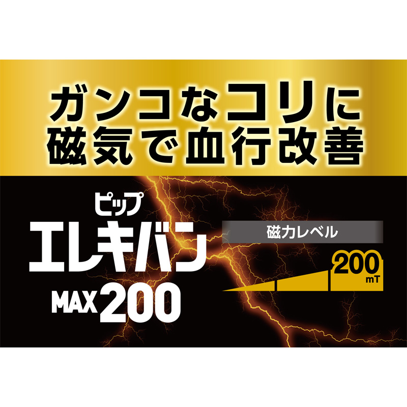 ピップエレキバンMAX200【管理医療機器】 24粒