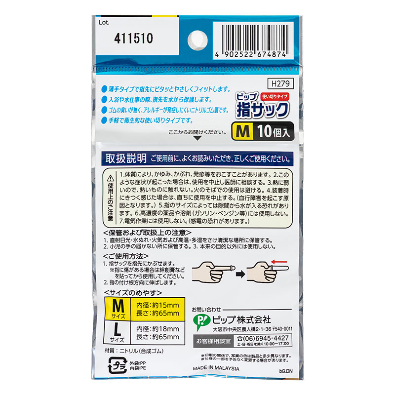 ピップ指サック 使い切りタイプ M 10個入