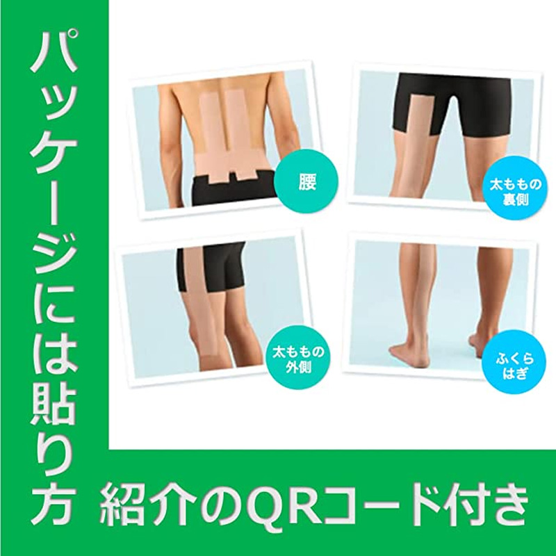 筋肉・関節サポート用テープ プロ・フィッツ キネシオロジー快適通気 25mm幅