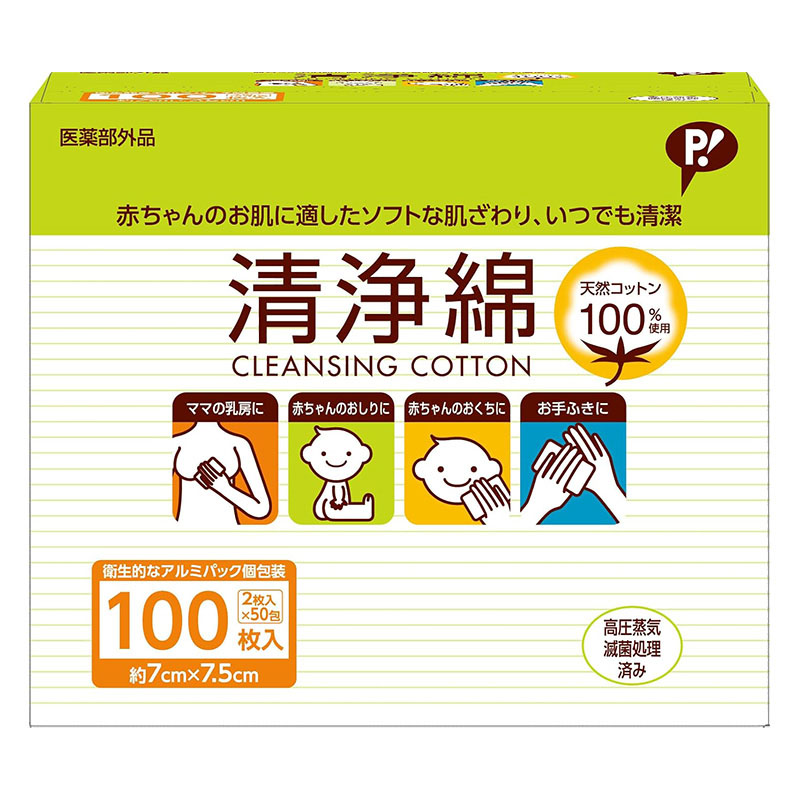 ベビー清浄綿 2枚入×50包【医薬部外品】