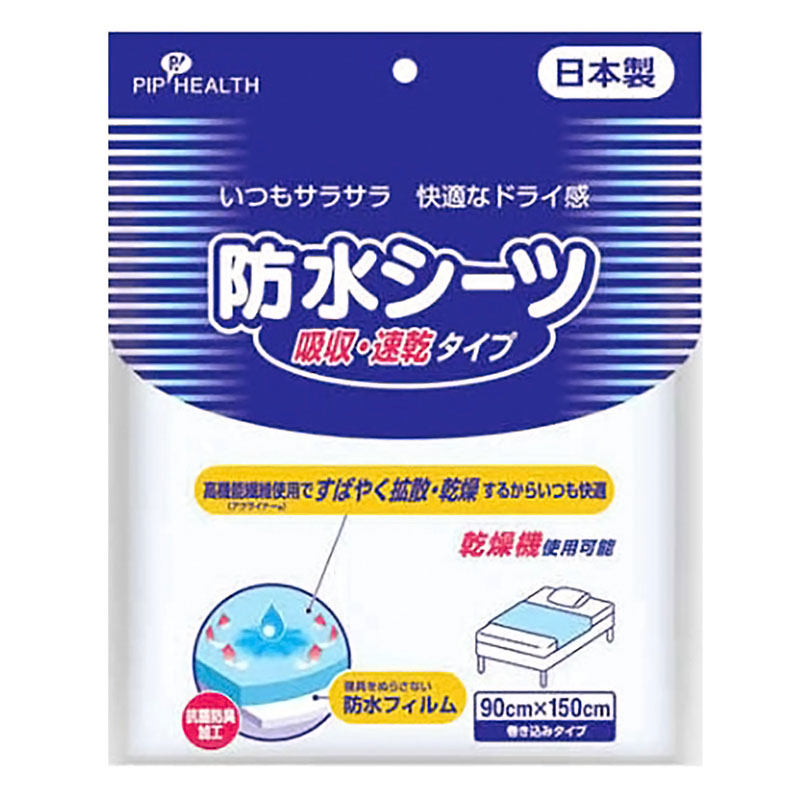 防水シーツ 吸収・速乾タイプ 1枚