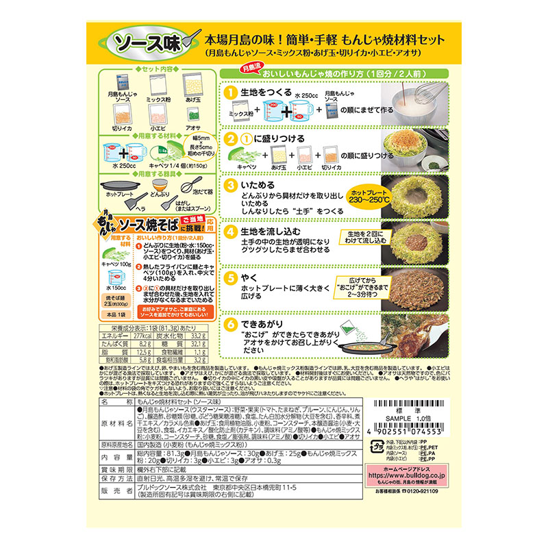 月島 もんじゃ焼きソース味 81g