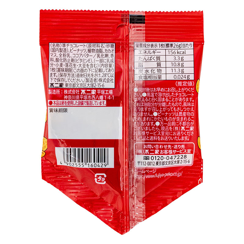 ハートチョコレート ピーナッツ