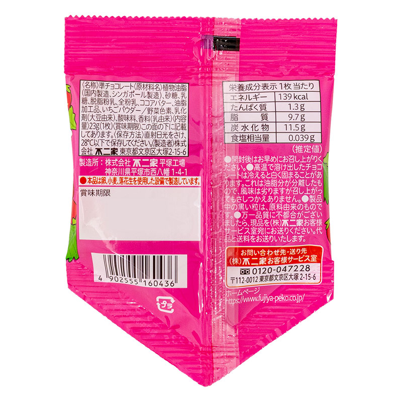 ペコちゃんハートチョコレート あまおう苺