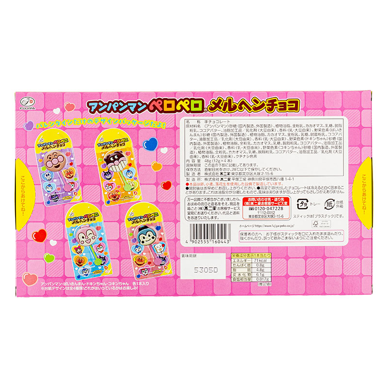 アンパンマン ペロペロメルヘンチョコ