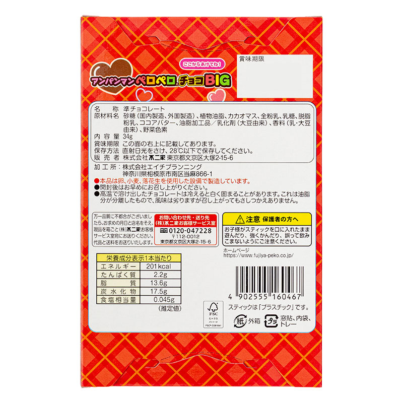アンパンマン ペロペロチョコBIG