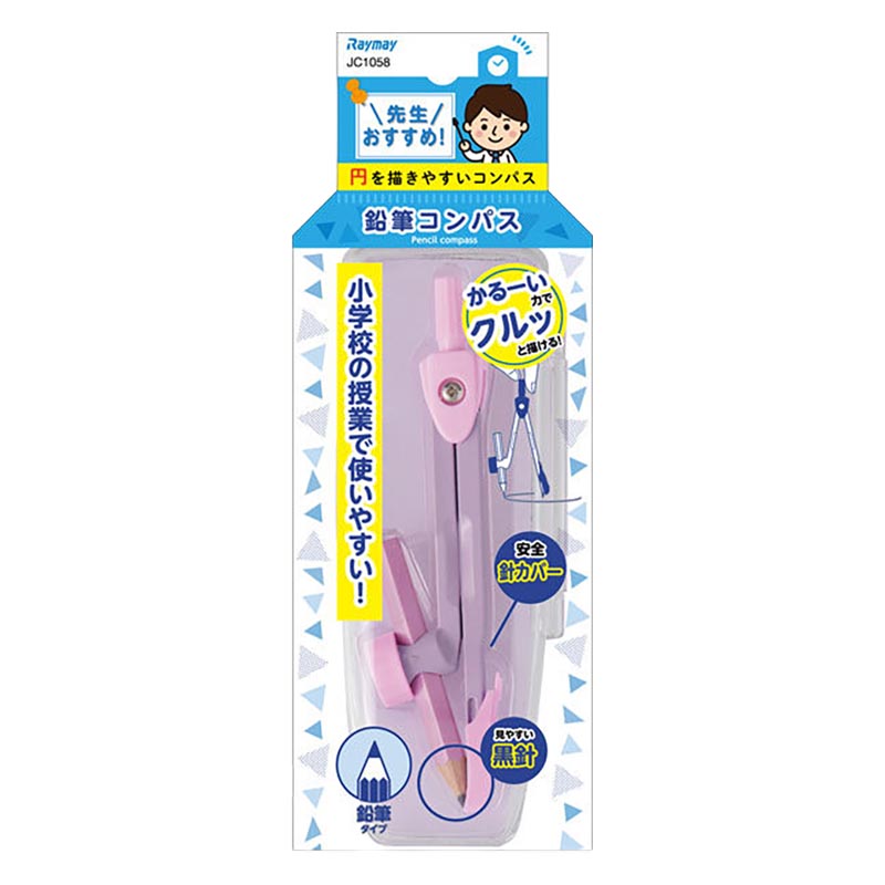 先生おすすめ 円を描きやすいコンパス 鉛筆タイプ(鉛筆付)バイオレット