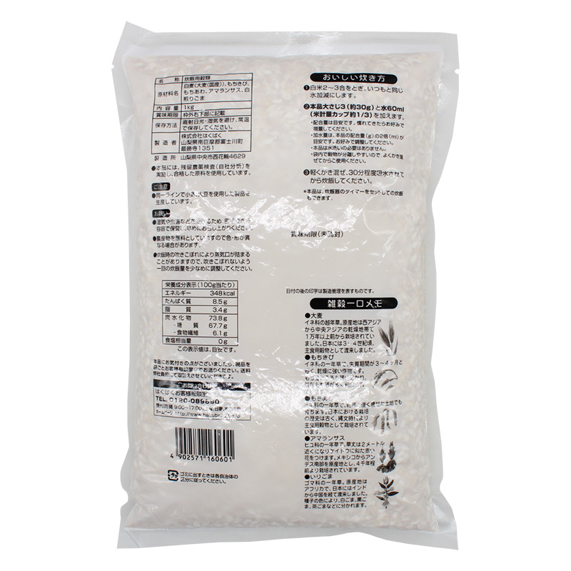 五穀ブレンド 1kg