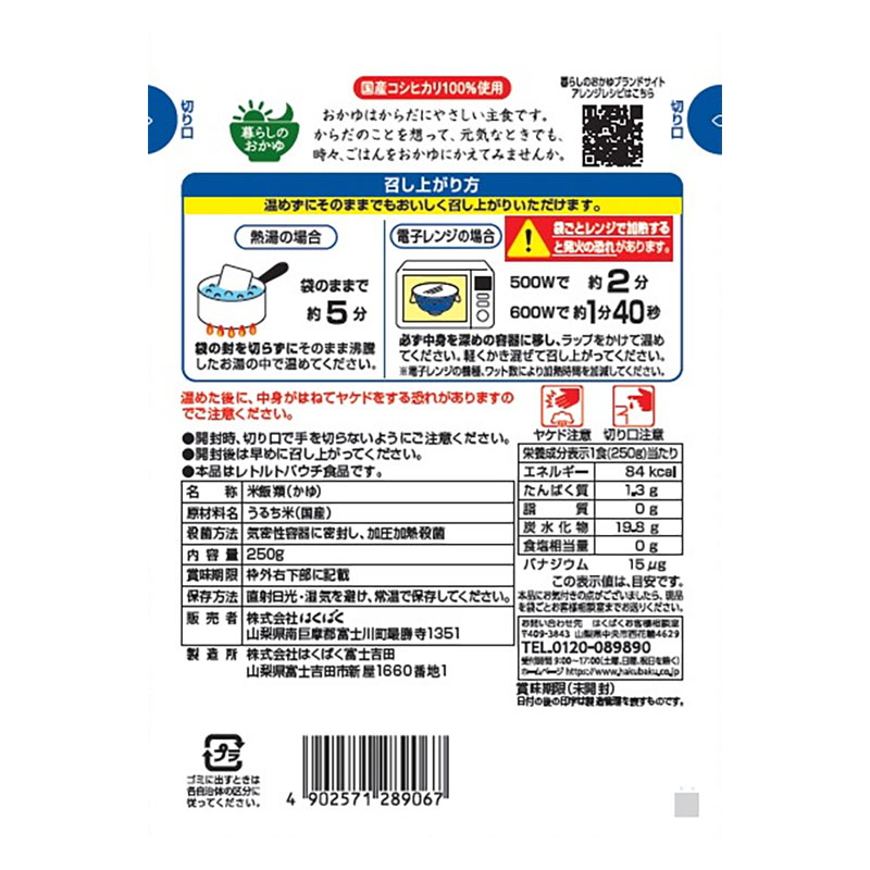 はくばく 白がゆ 1食(250g)