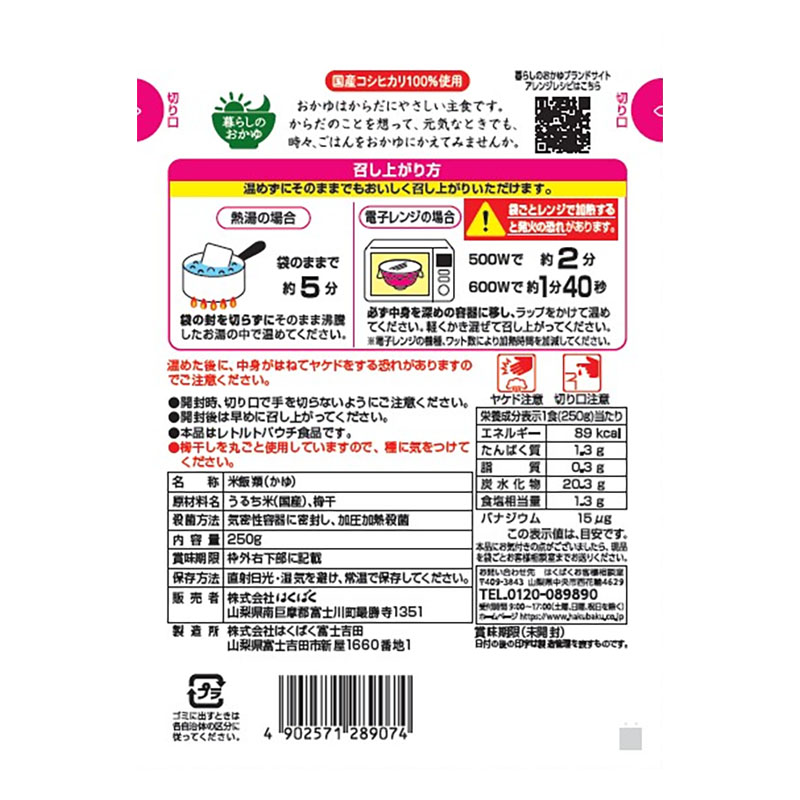 はくばく 梅がゆ 1食(250g)