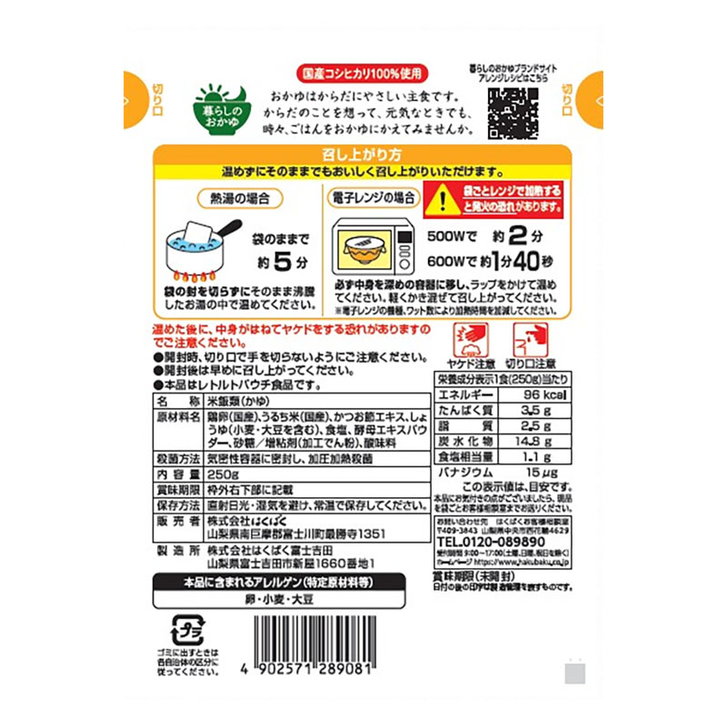 はくばく 玉子がゆ 1食(250g)