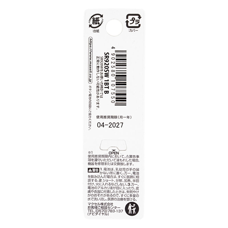 時計用酸化銀ボタン電池 SR920SW1BTB