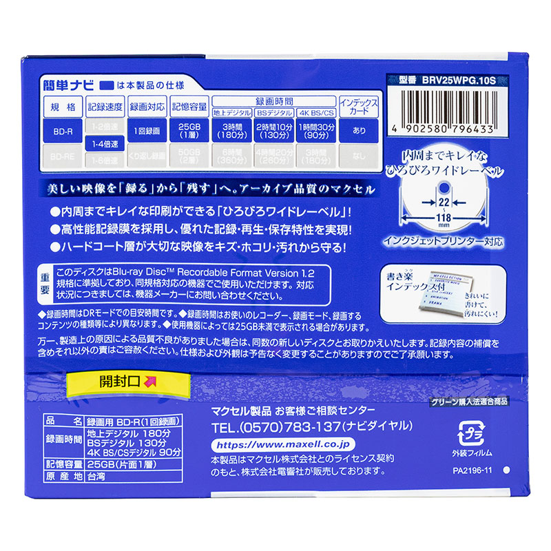 録画用ブルーレイディスクBD-R(1～4倍速対応) 10枚パック BRV25WPG.10S