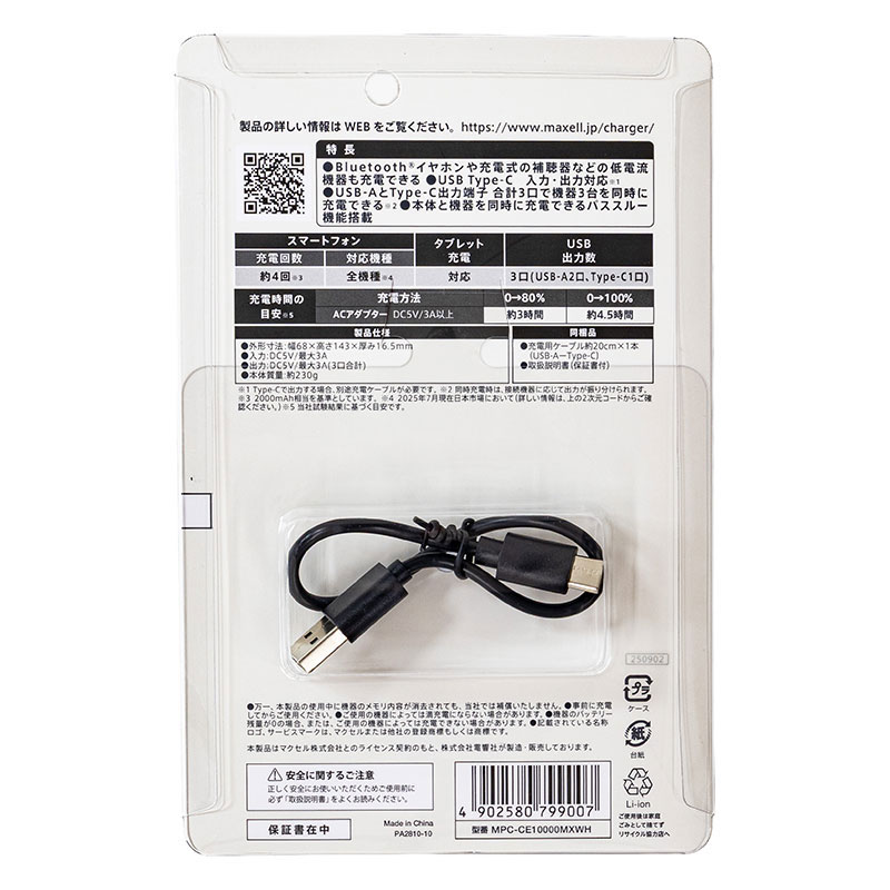 モバイル充電器 10000mAh ホワイト MPC-CE10000MXWH