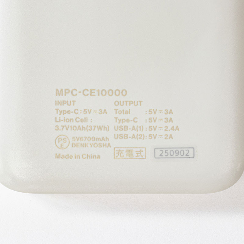 モバイル充電器 10000mAh ホワイト MPC-CE10000MXWH