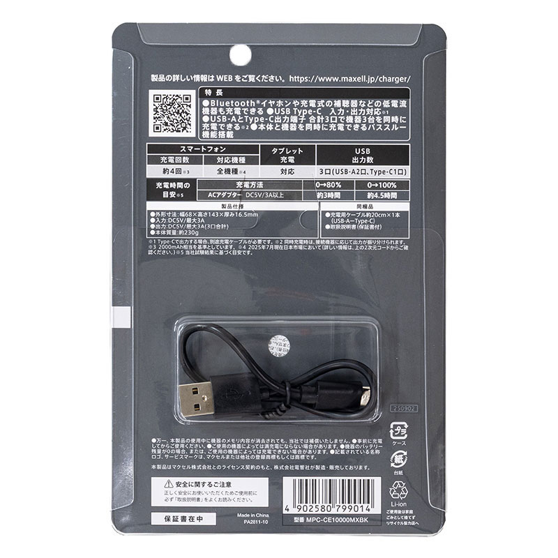 モバイル充電器 10000mAh ブラック MPC-CE10000MXWH