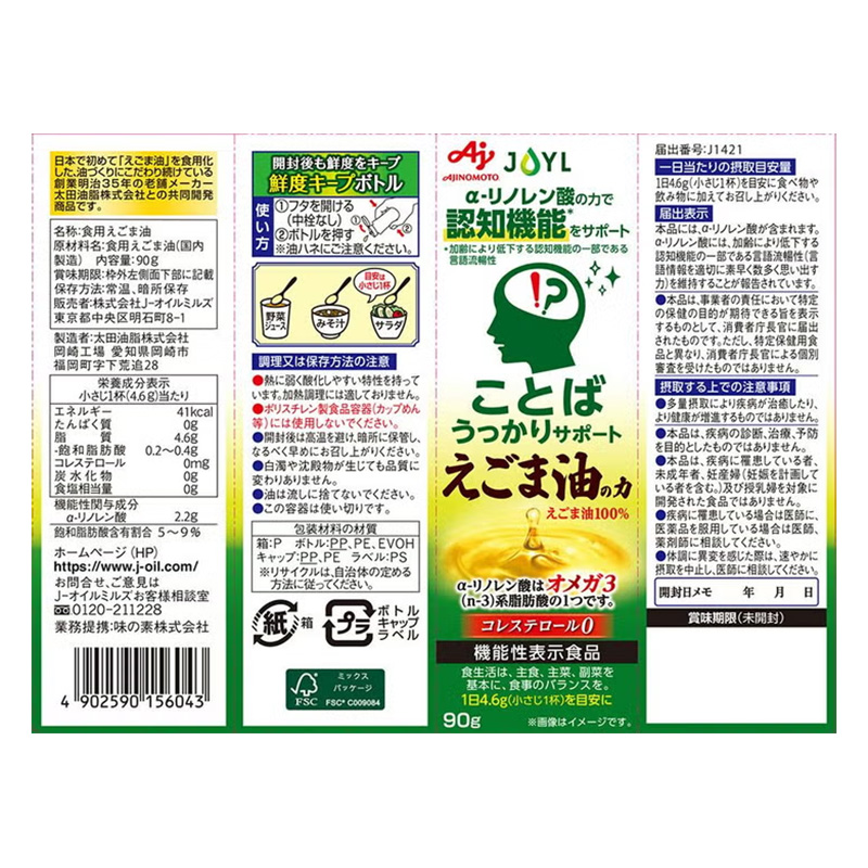 AJINOMOTO ことばうっかりサポートえごま油の力 90g