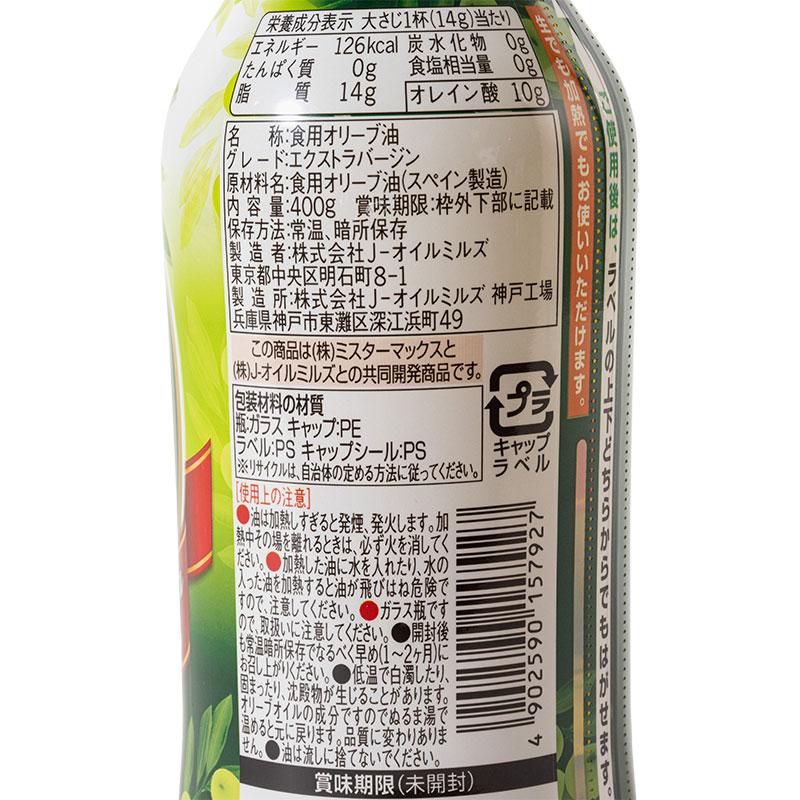 MM 味の素EXVオリーブ 400g