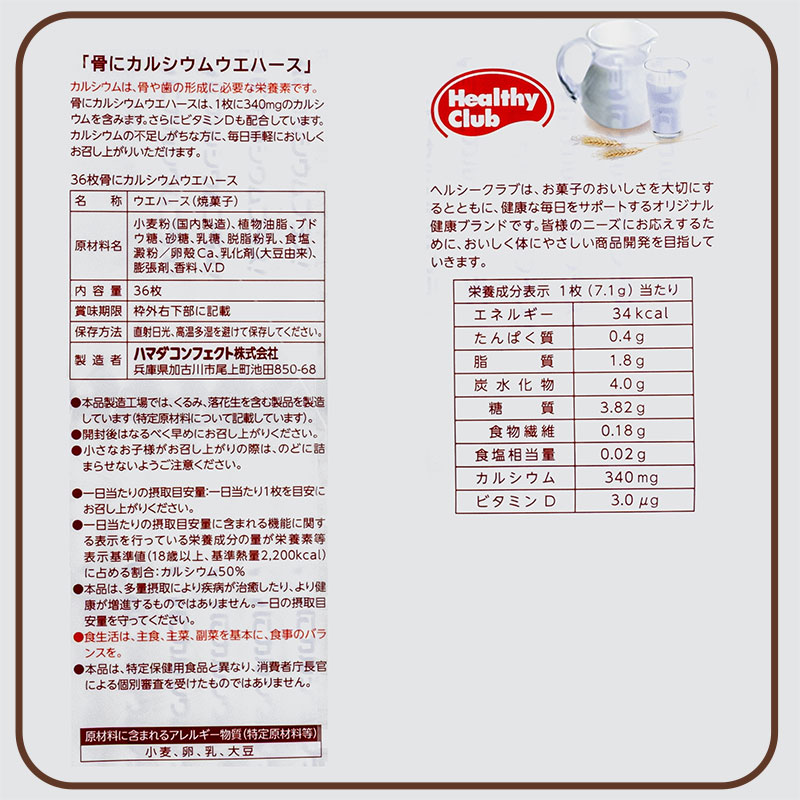 骨にカルシウムウエハース 36枚 バニラ味