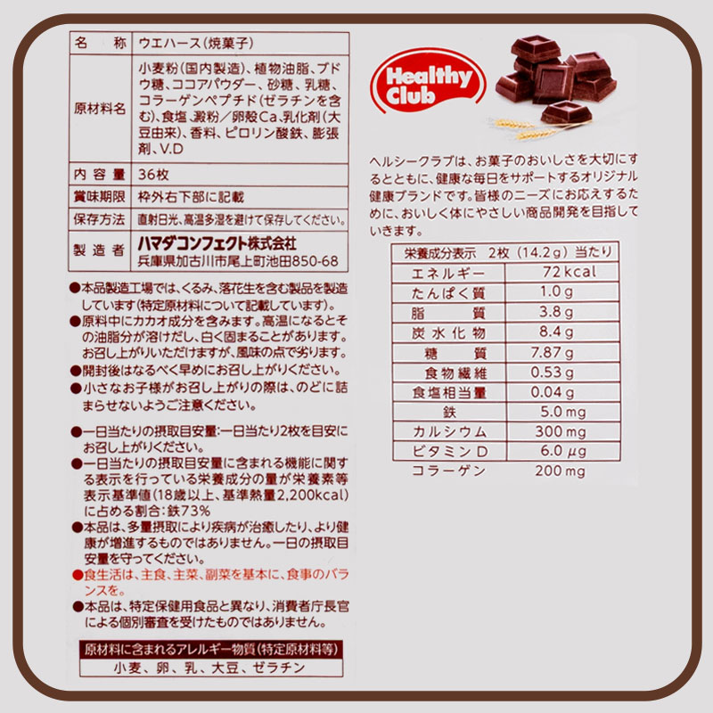 鉄プラスコラーゲンウエハース 36枚 ココア味